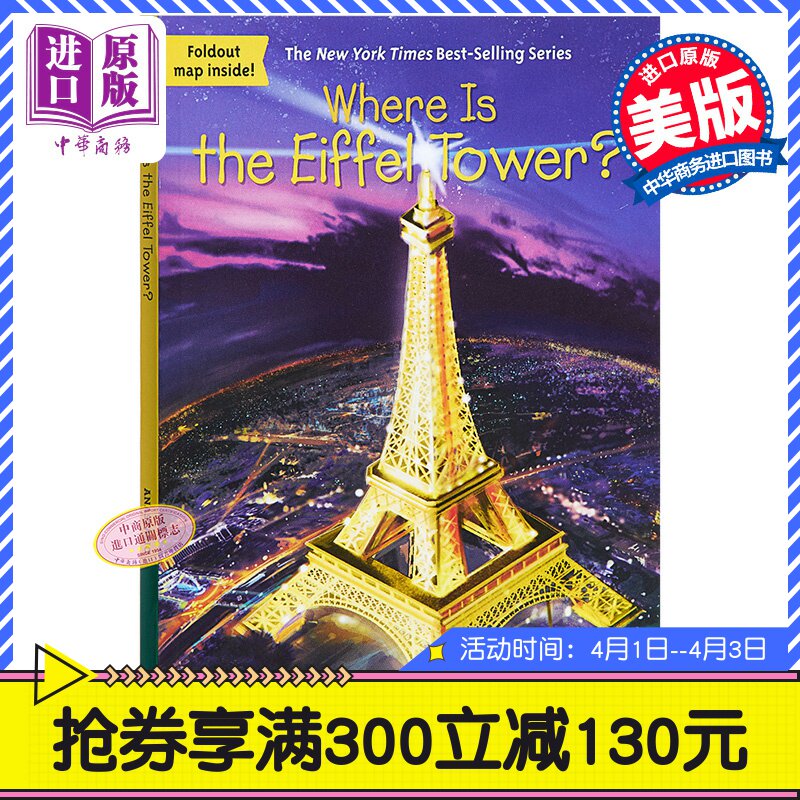 埃菲尔铁塔在哪里？ 英文原版 Where Is the Eiffel Tower? 国家地理科普 风景名胜 8-12岁