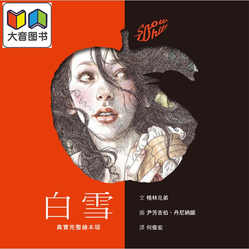 格林兄弟白雪中古绘本原版