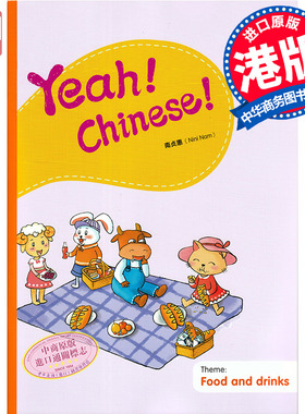 Yeah！Chinese！Big Book5 教学大书五 简体 南贞惠Nini Nam  香港三联 港台原版 幼儿汉语教材