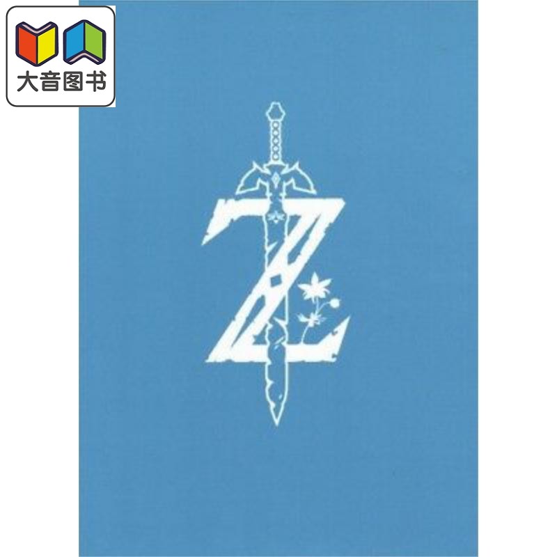 塞尔达传说：荒野之息精装收藏版 英文原版 The Legend of Zelda 大音
