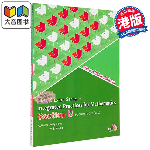 香港文凭试数学 HKDSE Integrated Practices for Mathematics Compulsory Part New Syllabus Edition Section B 大音