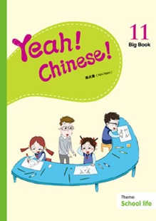南贞惠Nini 幼儿汉语教材 Big 港台原版 香港三联 Nam 简体 教学大书十一 Book11 Chinese Yeah