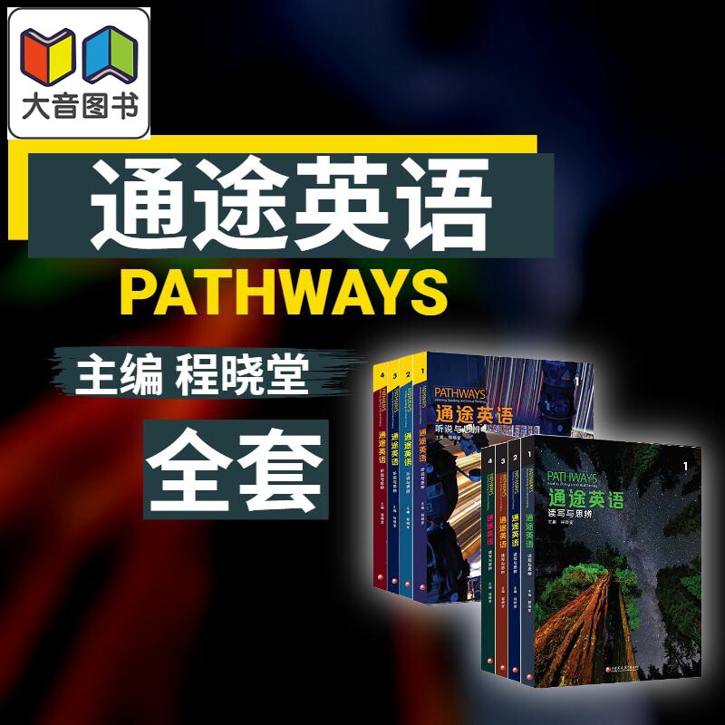 NGL美国国家地理 Pathways 国内版 通途英语1234级听说与思辨 读写与思辨 初高中大学英语书托福雅思备考听说读写 大音