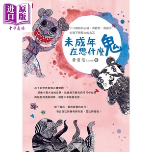 白象文化 未成年在想什么鬼 黃常恩 華文創(chuàng)作 港臺原版 散文