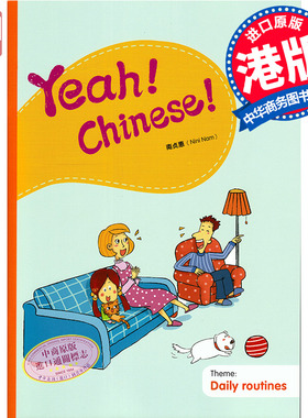 Yeah！Chinese！Big Book6 教学大书六 简体 南贞惠Nini Nam  香港三联 港台原版 幼儿汉语教材