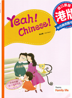 Yeah！Chinese！Big Book2 教学大书二 简体 南贞惠Nini Nam  香港三联 港台原版 幼儿汉语教材