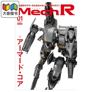 甲核心 大音 アーマード・コア 日文原版 HobbyJapan 装 特集 Mech 预售