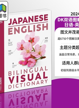2024年新版 DK日英双语图解词典 Japanese English Bilingual Visual Dictionary 英文日文对照 原版进口图书 大音