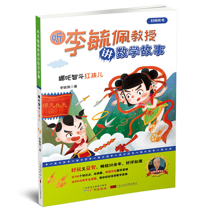 Liyu Pei Professor mathematics story Nezha Fry boyne children book Grade 123 primary school mathematics thinking train Code scanning Dayin booksin the Books/Magazine/Newspaper , Children's books/Supplementary , Chinese children's literature  category - from Buy2taobao.com to provide professional Taobao agent buy service