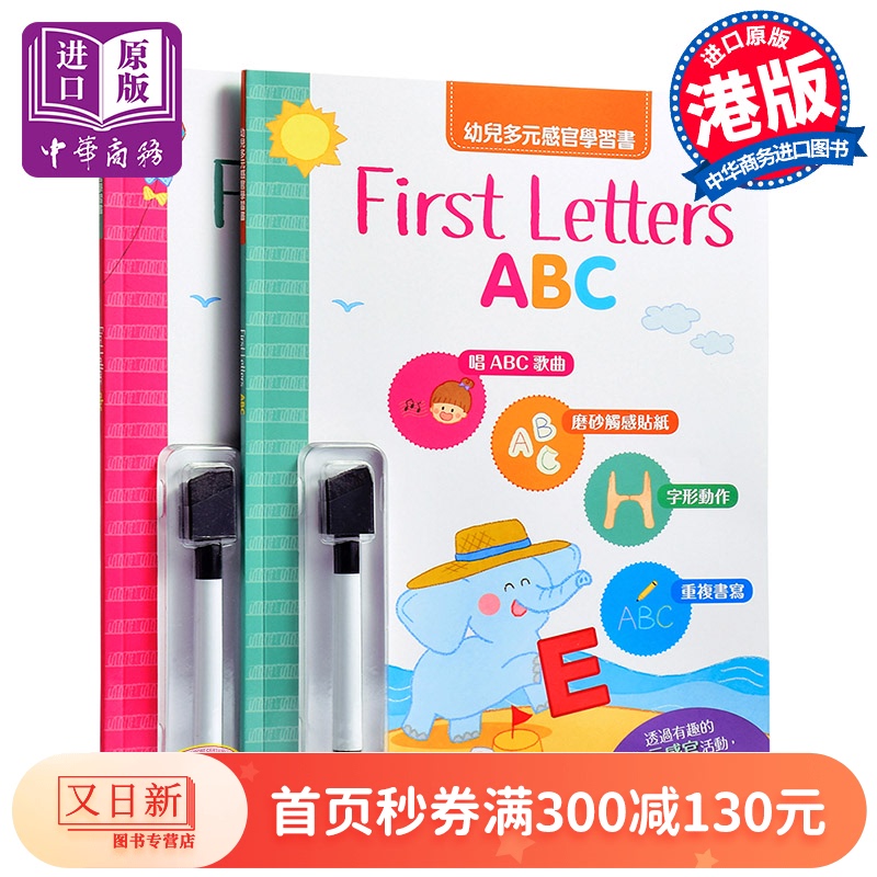 幼兒多元感官學習書2册 First Letters——ABC/abc 港台原版 新雅文化 儿童字母启蒙 英语书写 大小写字母 0-3岁