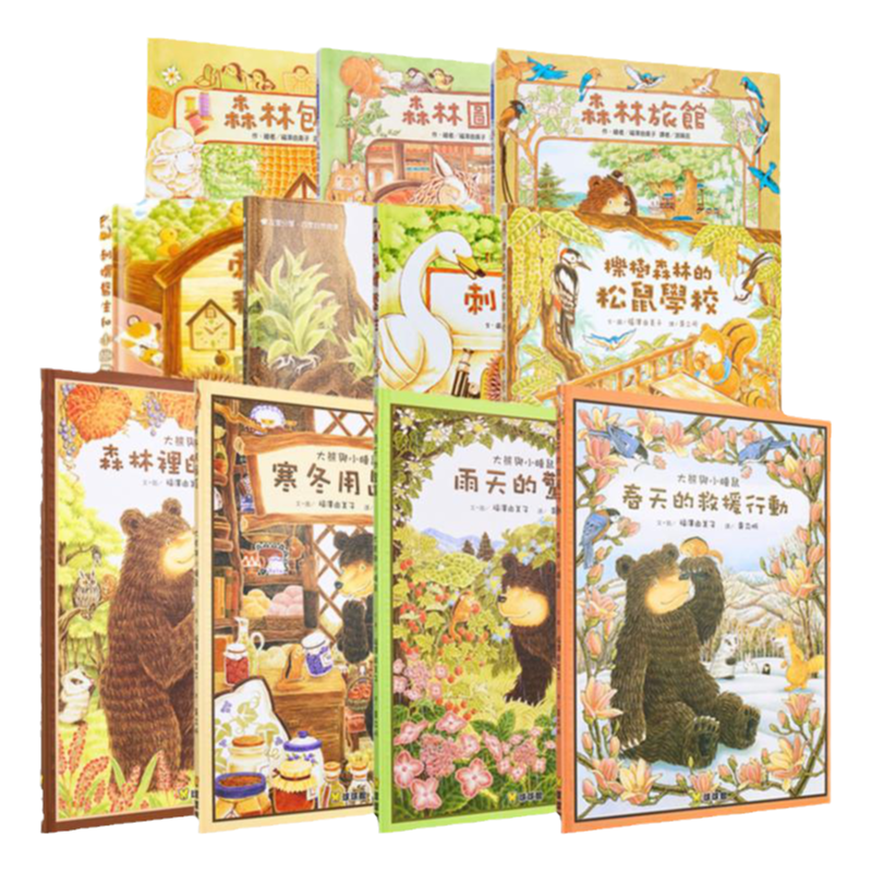 福泽由美子绘本合集 大排长龙的猫头鹰餐厅 刺蝟医生 飞鼠邮差 老鼠奇奇 大熊与小睡鼠 港台原版 繁体中文 儿童故事绘本 