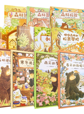 福泽由美子精品绘本系列共读绘本