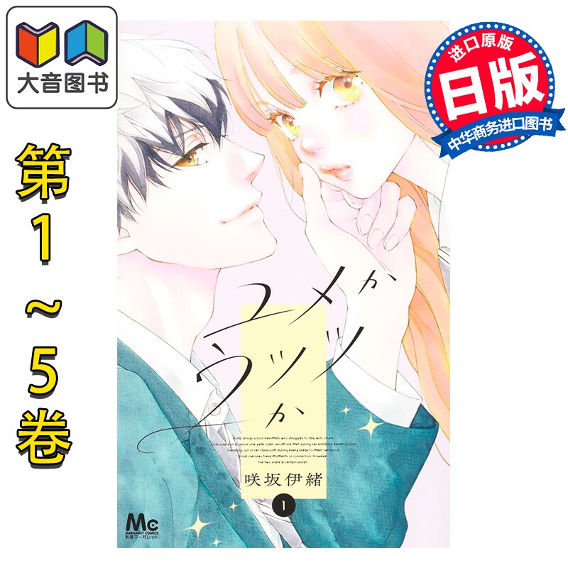 漫画 亦梦亦真 1-5卷套装 咲坂伊緒 集英社 日文原版漫画书 ユメかウツツか 大音