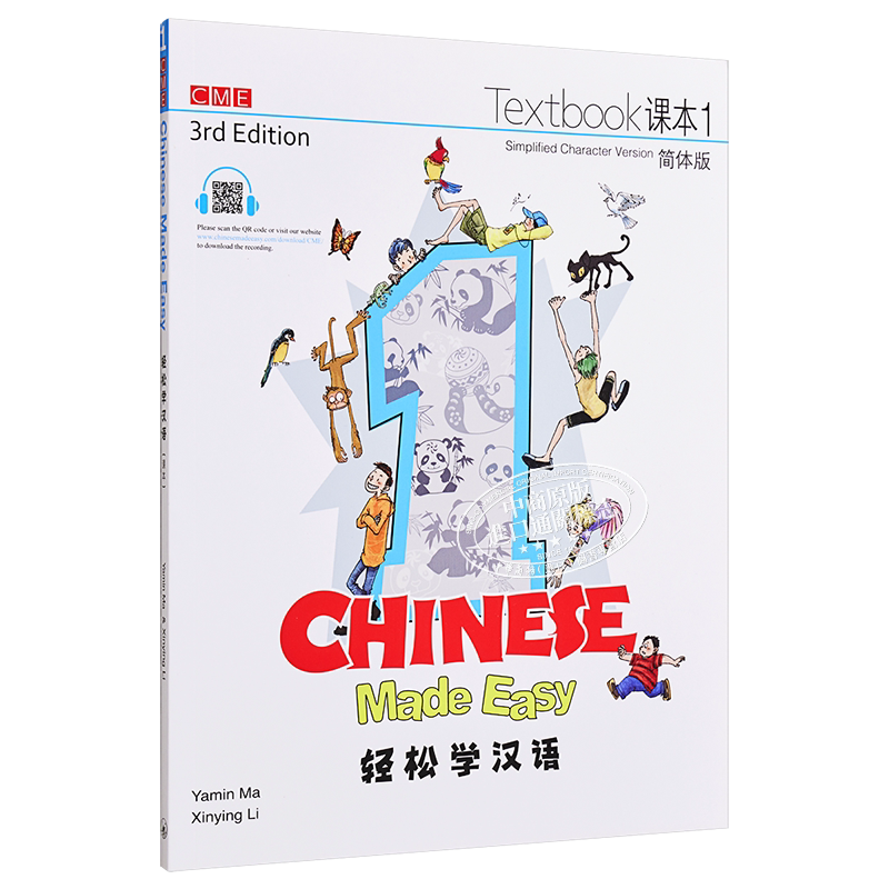 轻松学汉语Chinese Made Easy 1第三版 简体 课本一 马亚敏 李欣颖 对外汉语 香港三联 港台原版大音