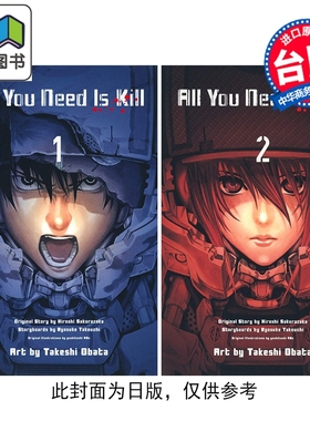 预售 漫画 All You Need Is Kill 明日边缘 第1+2集 特典版 桜坂洋 台版漫画书 青文出版社 大音