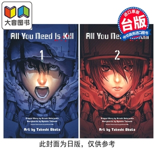 Kill 漫画书 漫画 明日边缘 You 青文出版 台版 第1 社 特典版 Need 桜坂洋 All 预售 大音 2集