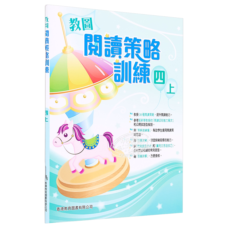 教图阅读策略训练 4 四年级 含答案 上册 香港原版 香港教育图书出版 进口原版儿童少儿中小学教材教辅工具书 大音图书 2018?