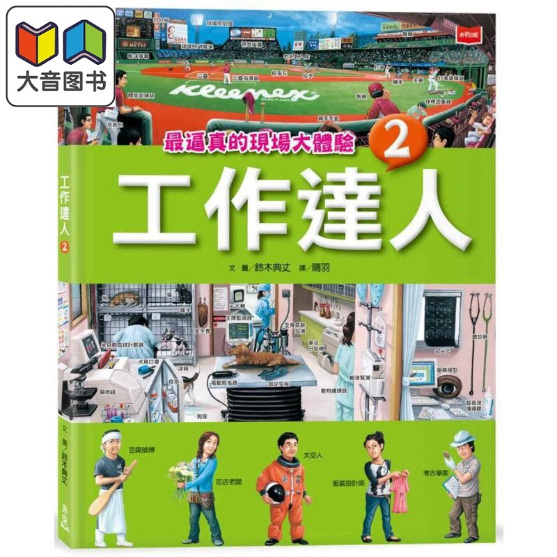 铃木典丈工作达人2现场大体验