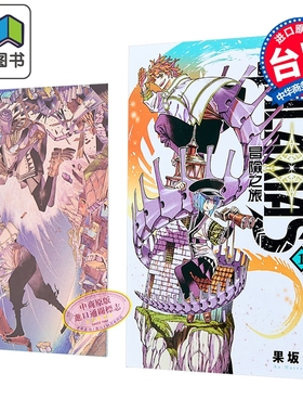 漫画 GALAXIAS 冒险之旅 首刷限定版 第1集 果坂青 台版漫画书 东立出版 大音