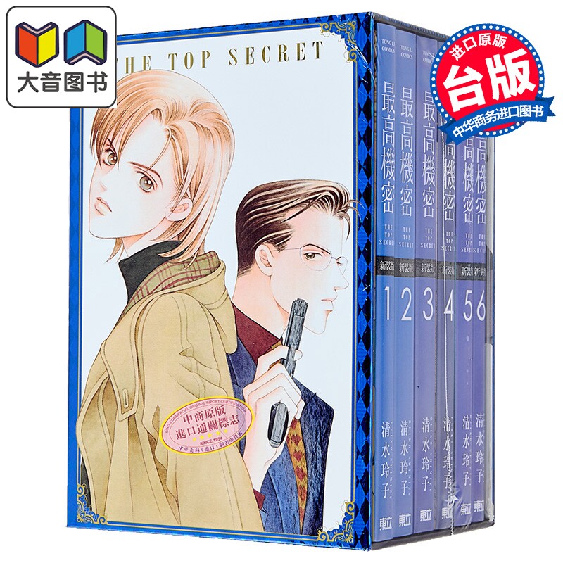 漫画 最高机密 新装版 首刷盒装限定版 第1-6集 清水玲子 台版漫画书 东立出版 大音