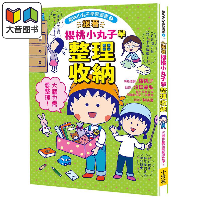 樱桃小丸子学习漫画7学整理