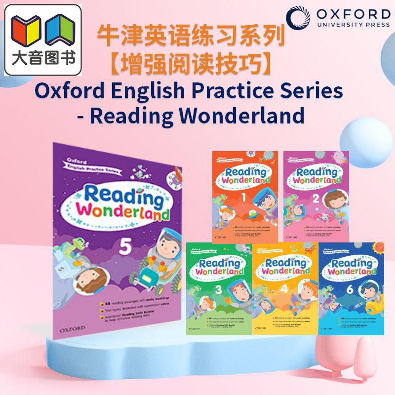 牛津英语练习系列 阅读奇境 小学一/二/三/四/五/六年级 Reading Wonderland 阅读理解训练 家庭自学教辅有答案高性价比高么？