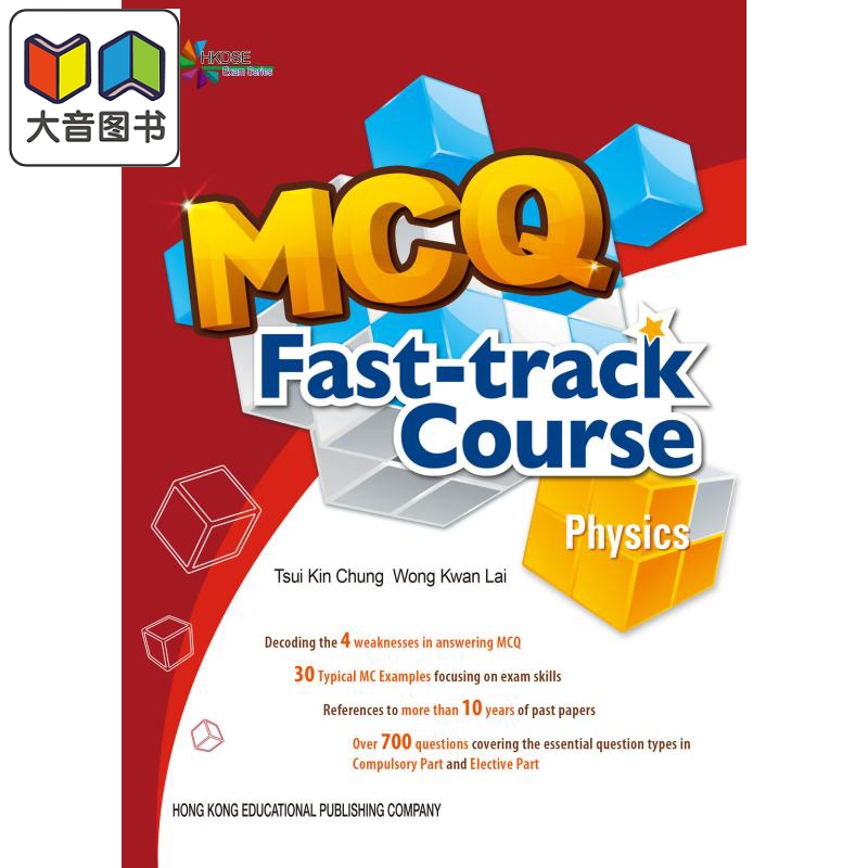 香港原版HKDSE物理MCQ