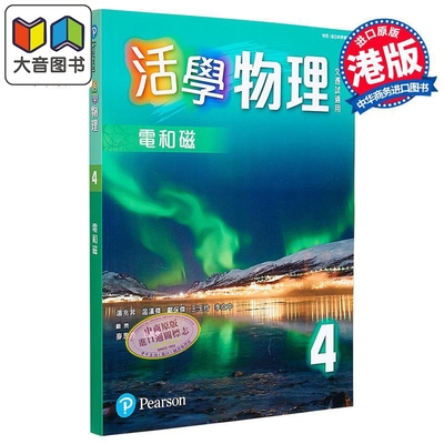 活学物理4电和磁2015年版