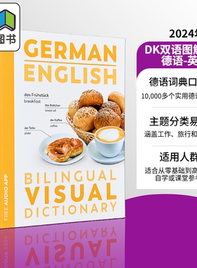 2024年新版 DK双语图解词典 德语 英语 German English Bilingual Visual Dictionary 商务字词典 语言工具书 大音