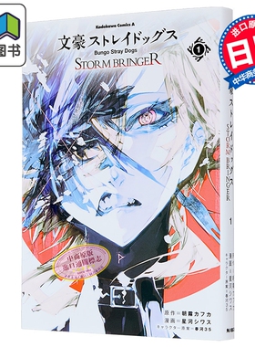 预售 漫画 文豪野犬 STORM BRINGER 第1集 太宰治 角川书店 日文原版漫画书 大音