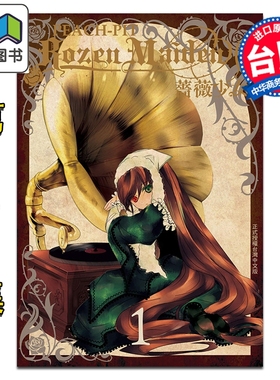 漫画 Rozen Maiden0 蔷薇少女0 第1-4完 PEACH-PIT 台版漫画书 长鸿出版 大音