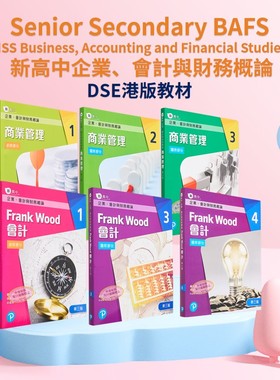 新高中企业会计与财务概论第三版 BAFS Business Accounting Finan 香港原版DSE教材 HKDSE香港中学文凭考试 联合培进 培生pearson