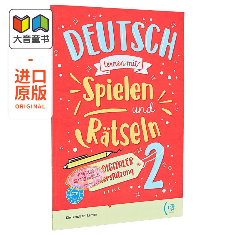 通过游戏和谜题学习德语2
