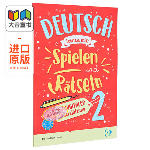 通过游戏和谜题学习德语2