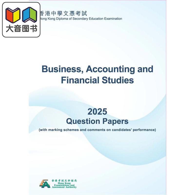 HKDSE 2025年香港中学文凭考试试题专辑 企业会计与财务概论 英文版 Business Accounting and Financial Studies 大音