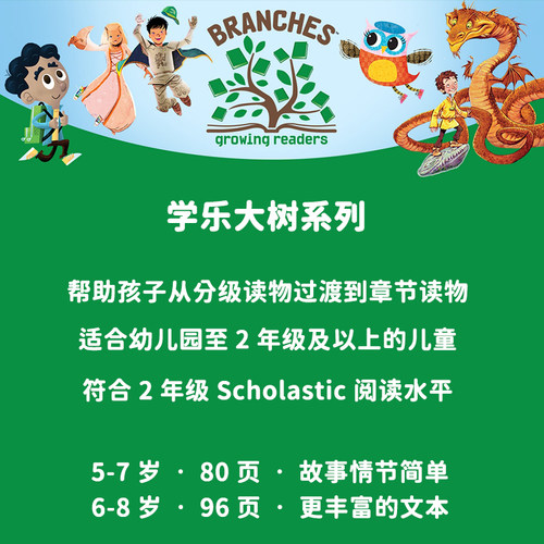 学乐大树系列单本合集
