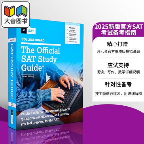 2025新版 官方SAT考试备考指南 第二版 The Official SAT Study Guide Second Edition 英文原版进口图书 大音