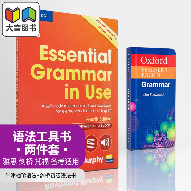 语法工具书2册 剑桥英语语法书初级Cambridge Essential Grammar in Use 牛津袖珍语法Oxford Learners Pocket 大音