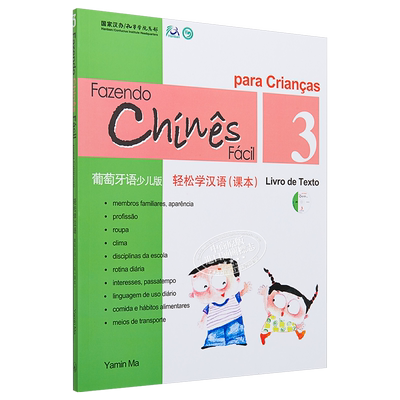 Chinese Made Easy for Kids Portuguese Simplified 轻松学汉语少儿版 葡萄牙语简体版 课本三 马亚敏香港三联港台进口教材工具书