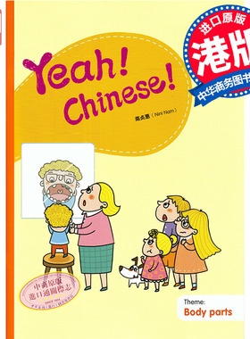 Yeah！Chinese！Big Book4 教学大书四 简体 南贞惠Nini Nam  香港三联 港台原版 幼儿汉语教材