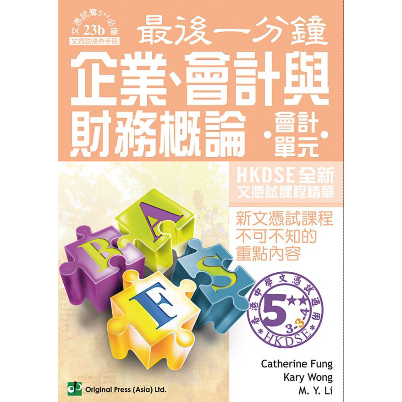 香港中学文凭考试会计单元
