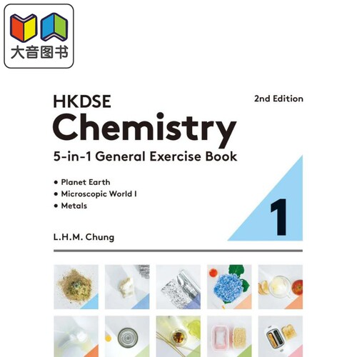 香港中学文凭化学五合一通用练习册1 第二版2023年版港台原版 HKDSE Chemistry 5-in-1 General Exercise Book 1 大音