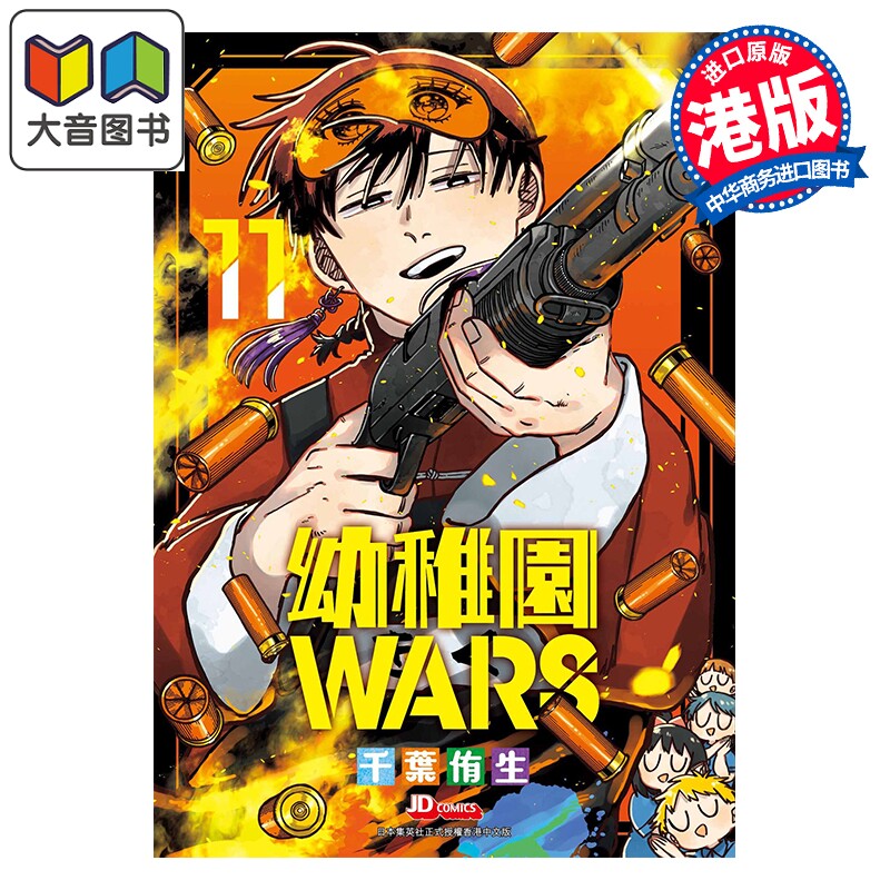预售 漫画 幼儿园WARS 第11集 随书附送变装纸公仔 アンギャマン 港版漫画书 玉皇朝出版 大音