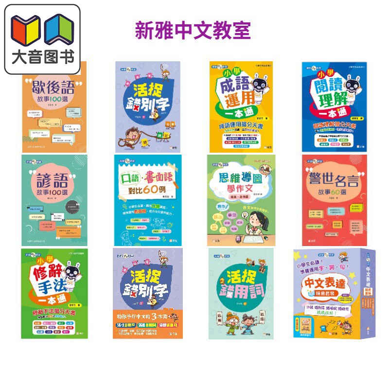 新雅中文教室香港新雅出版