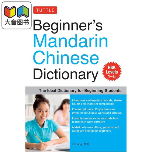 初阶汉语学习者词典 中文初学者工具书HSK1-5级 Beginners Mandarin Chinese Dictionary Hsk Levels 1-5 Li Dong 大音