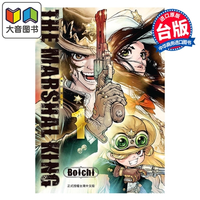 预售 漫画 THE MARSHAL KING 执行官之王 第1集 Boichi 台版漫画书 长鸿出版 大音