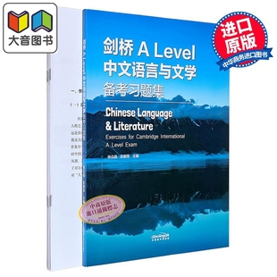 大音 中文语言与文学备考习题集 level Chinese Alevel Cambridge Literature 9868课程 Language 剑桥国际课程