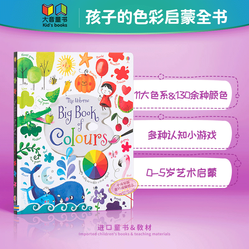 孩子色彩启蒙全书英文原版