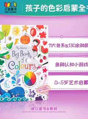 孩子的色彩启蒙全书 英文原版 Usborne Big Book of Colours  颜色识别 11大色系130余种颜色 早教启蒙认知 艺术启蒙童书 纸?