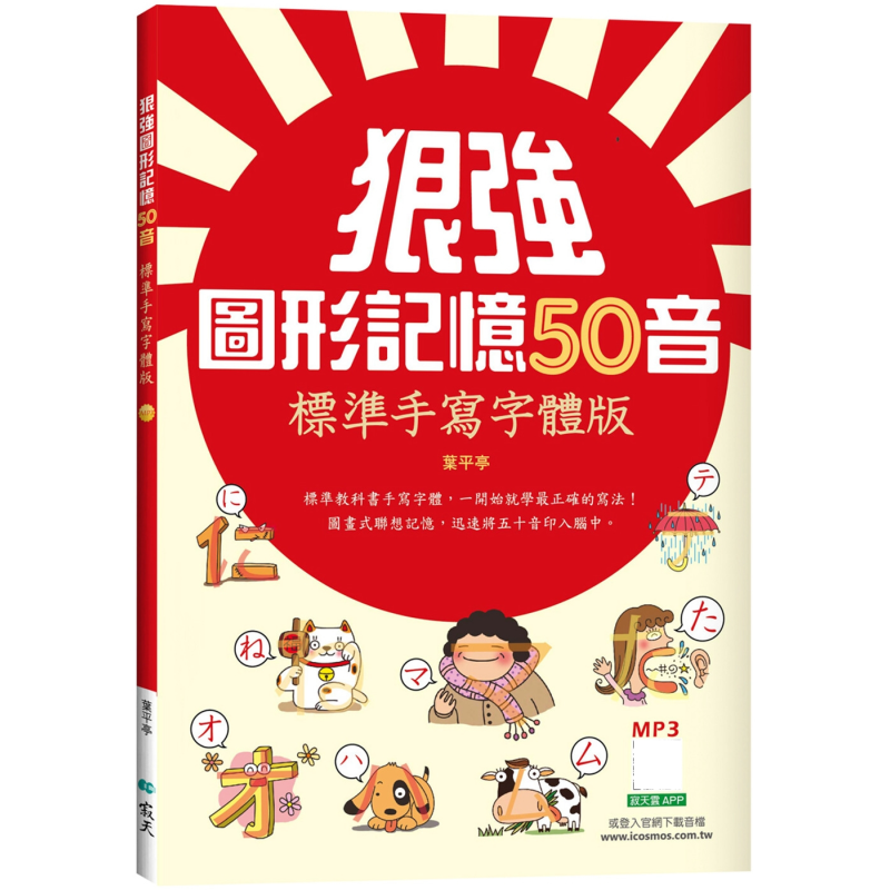 狠强图形记忆50音标准手写字体